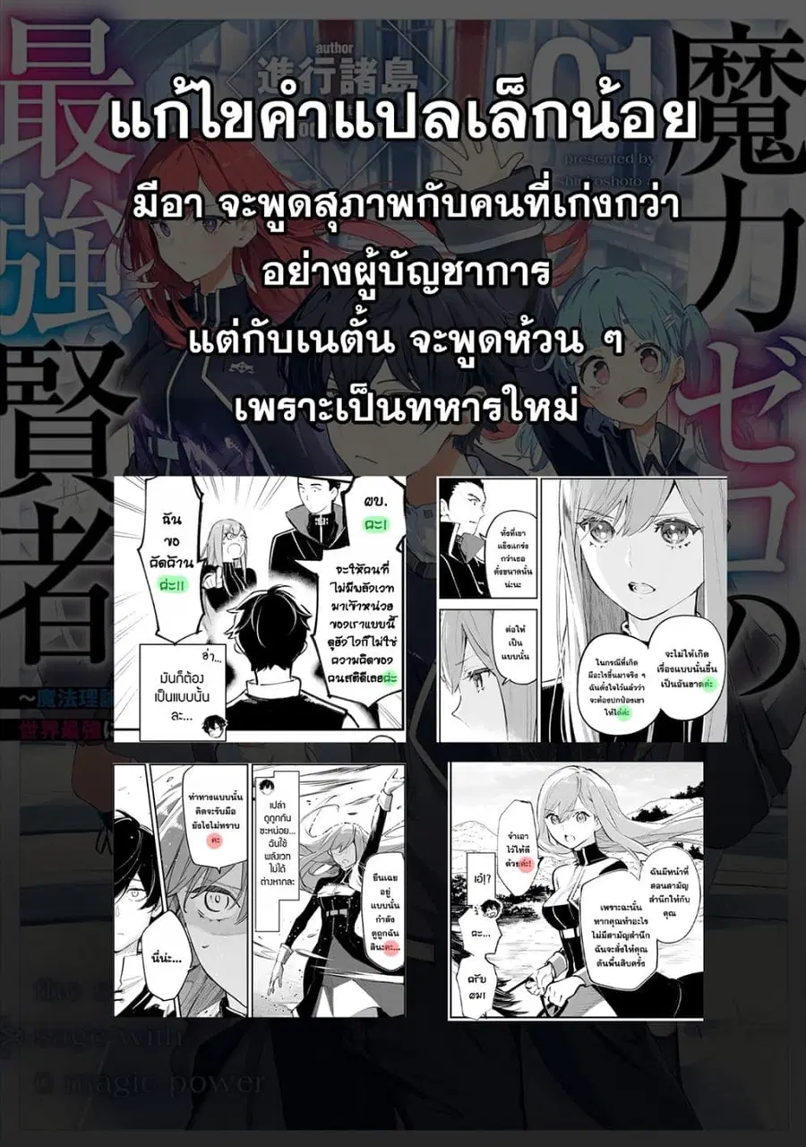 Maryoku Zero no Saikyou Kenja: Mahou Riron o Kiwametara, Sekai Saikyou ni Natteita ตอนที่ 2 — หน้า 2 จาก 49