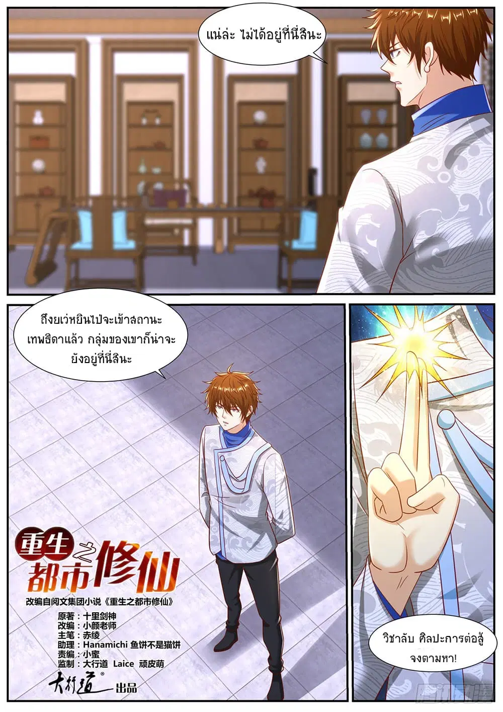 Rebirth Of The Urban Immortal Cultivator ตอนที่ 944 — หน้า 5 จาก 9