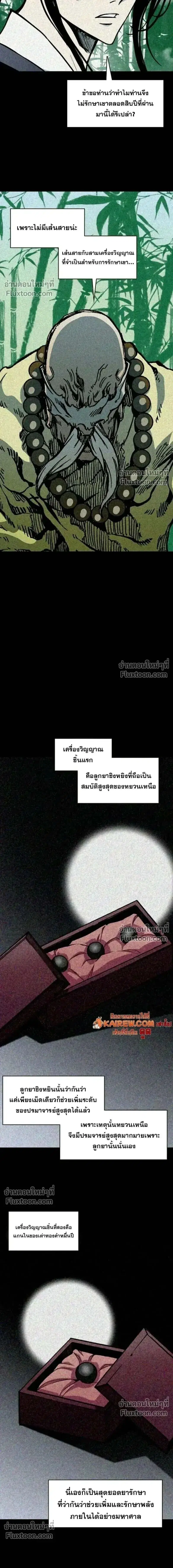 Memoir of the God of War ตอนที่ 237 — หน้า 6 จาก 21