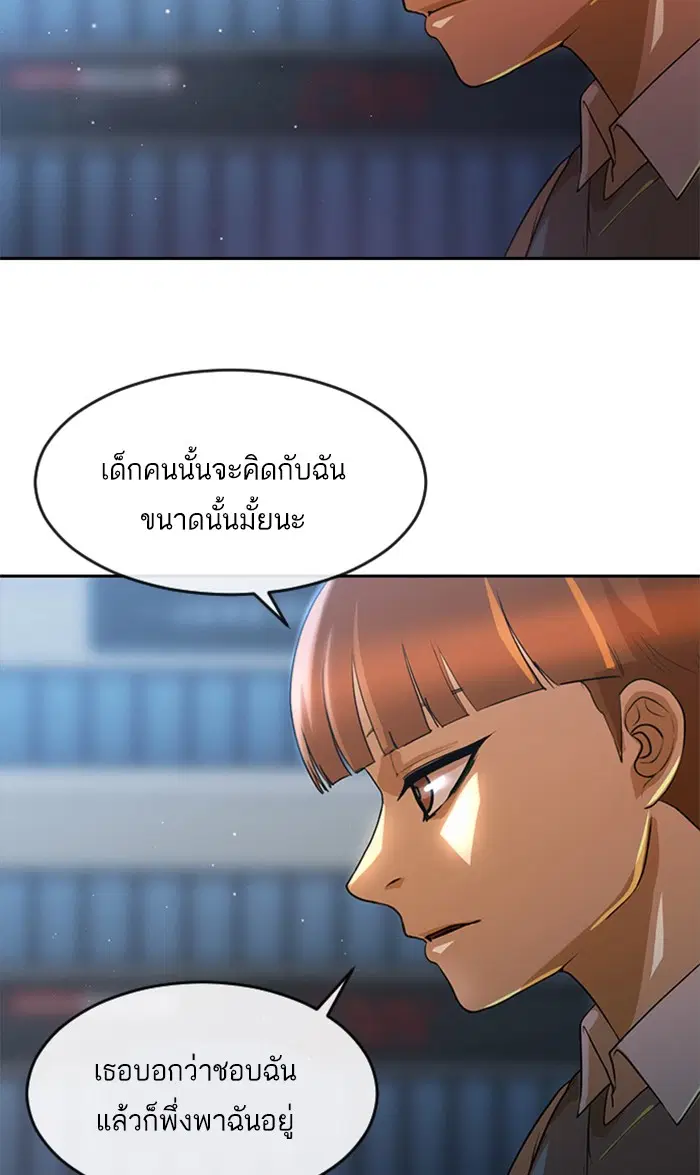 Random Chat ตอนที่ 259 — หน้า 71 จาก 102