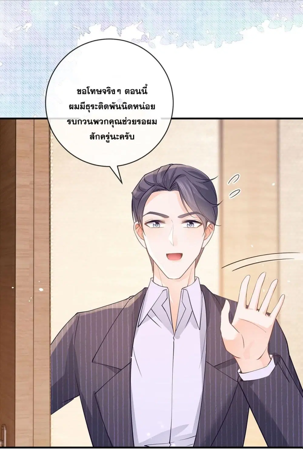 The Lovely Wife And Strange Marriage ตอนที่ 393 — หน้า 9 จาก 50