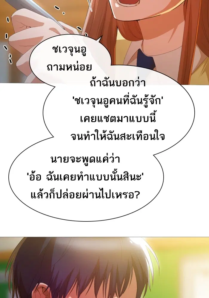 Random Chat ตอนที่ 284 — หน้า 48 จาก 93