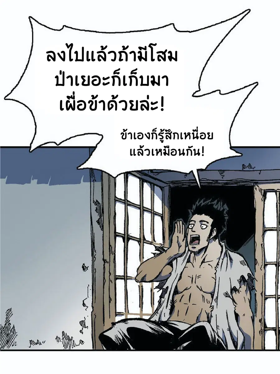 Memoir of the God of War ตอนที่ 2 — หน้า 27 จาก 115