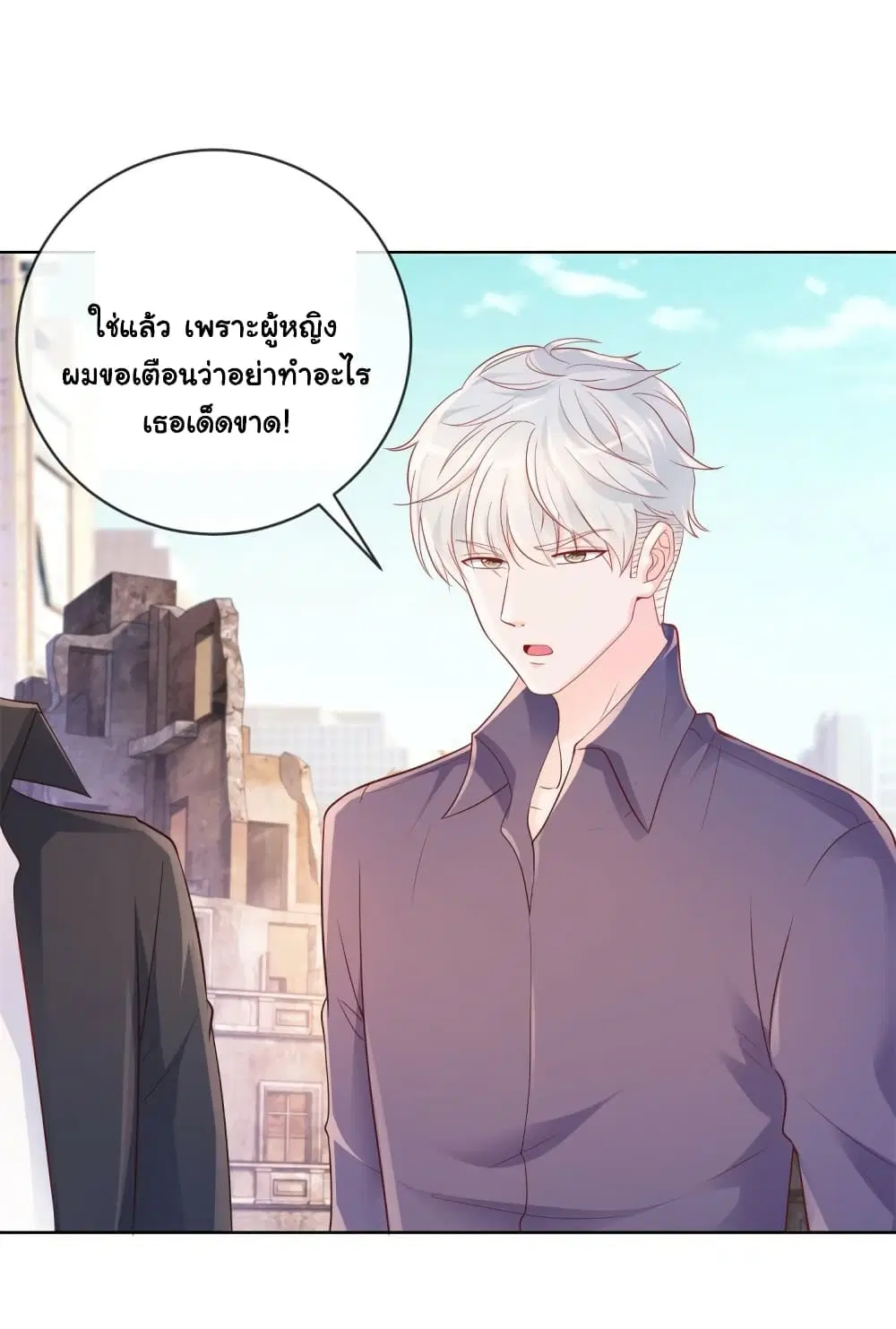 The Lovely Wife And Strange Marriage ตอนที่ 375 — หน้า 3 จาก 36
