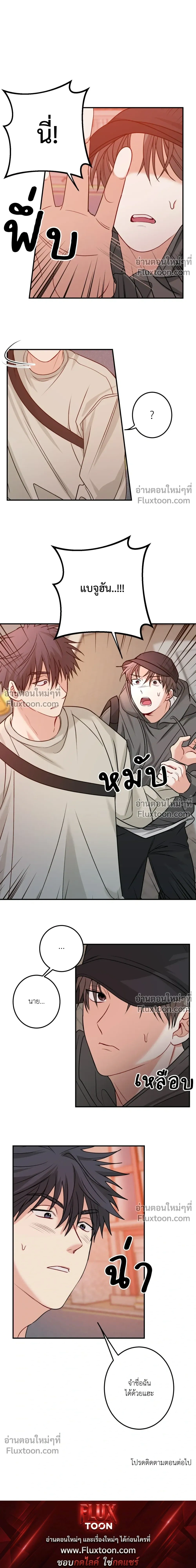 Fake Relationship – ความสัมพันธ์จอมปลอม ตอนที่ 1 — หน้า 22 จาก 22