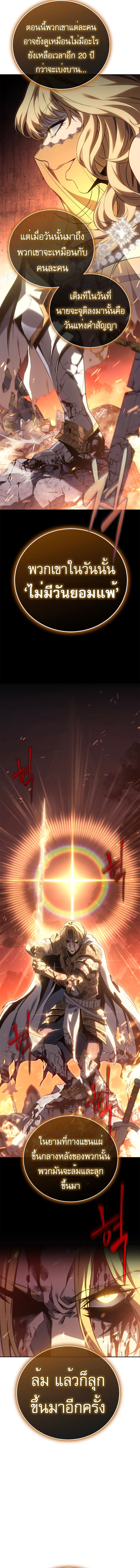 The Reason Why I Quit Demon King ตอนที่ 24 — หน้า 6 จาก 19