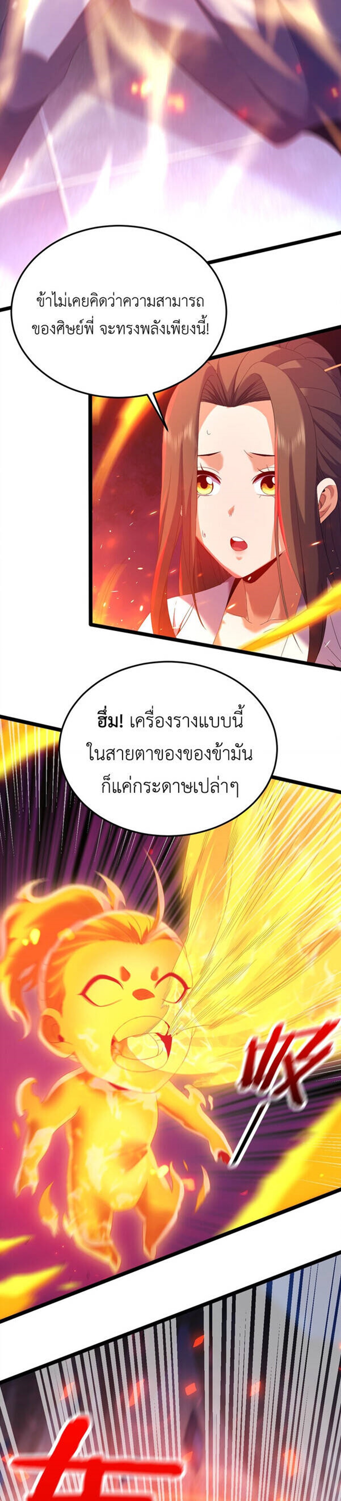 I Took Over the Demonic Sect Master ตอนที่ 1 — หน้า 19 จาก 69