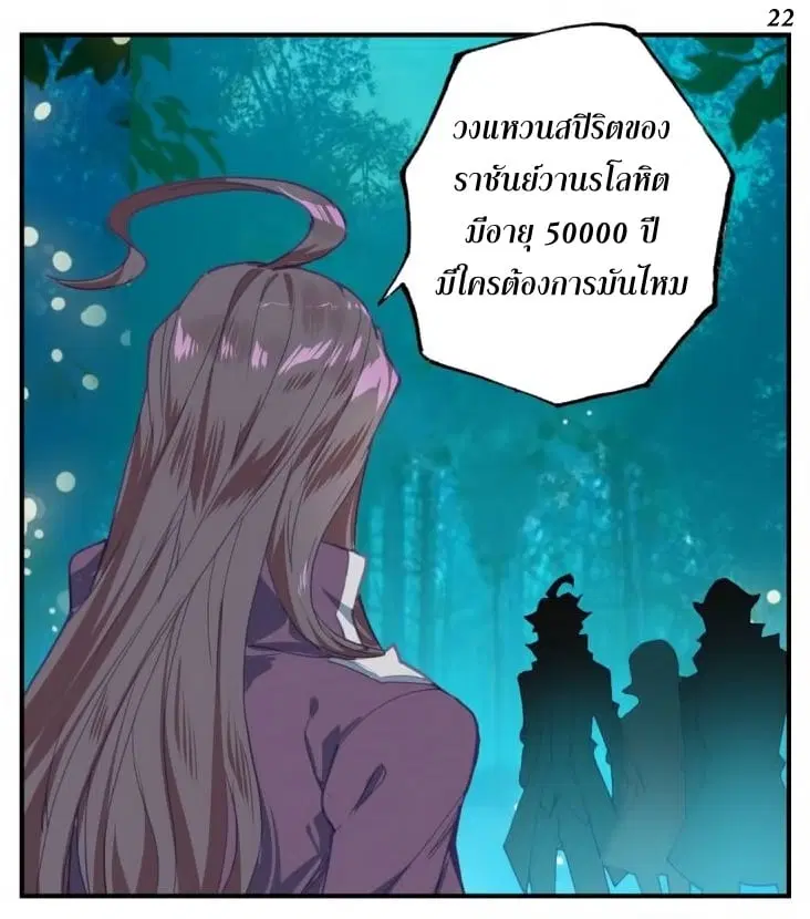 Douluo Dalu II: Jueshi Tangmen ตอนที่ 217 — หน้า 23 จาก 40