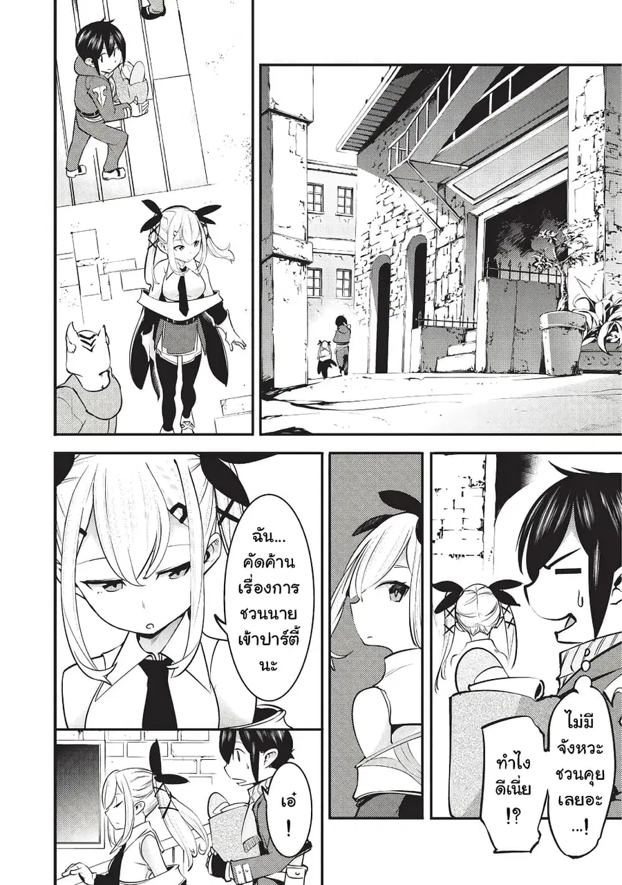 Hazure Skill [Mapping] wo Te ni Shita Shonen ha Saikyou Party to Dungeon ni Idomu ตอนที่ 4 — หน้า 12 จาก 36