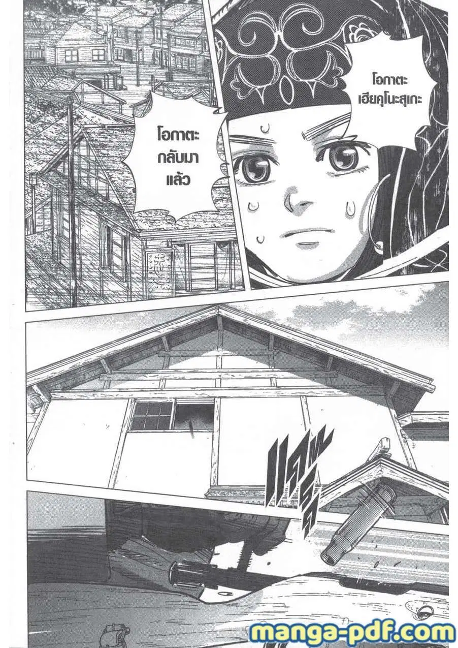 Golden Kamuy ตอนที่ 201 — หน้า 16 จาก 18