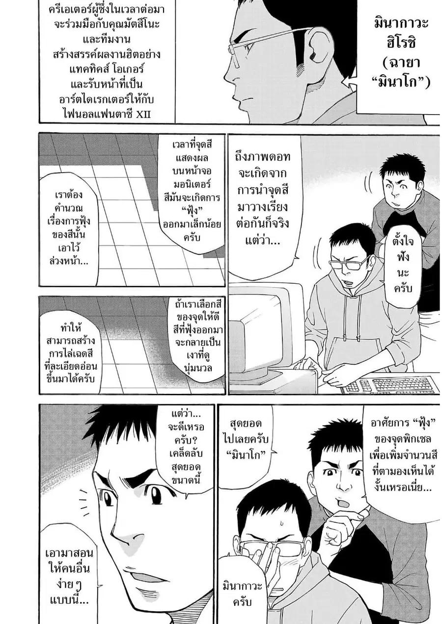 Shinsetsu Game Creator-den ตอนที่ 1 — หน้า 19 จาก 52