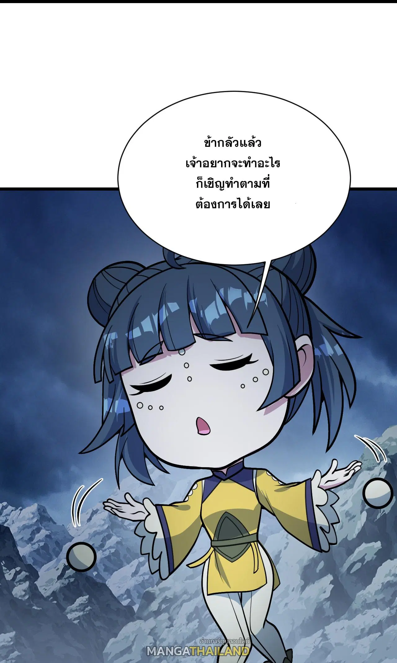 Matchless Emperor ตอนที่ 389 — หน้า 18 จาก 29