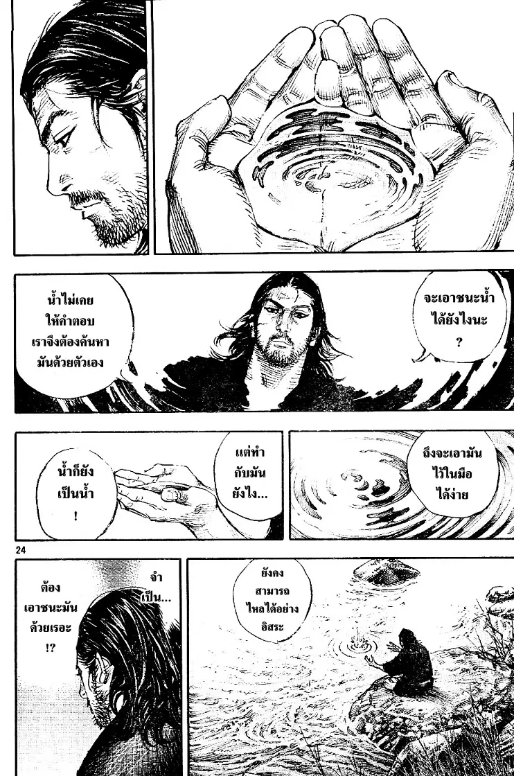 Vagabond ตอนที่ 305 — หน้า 23 จาก 36