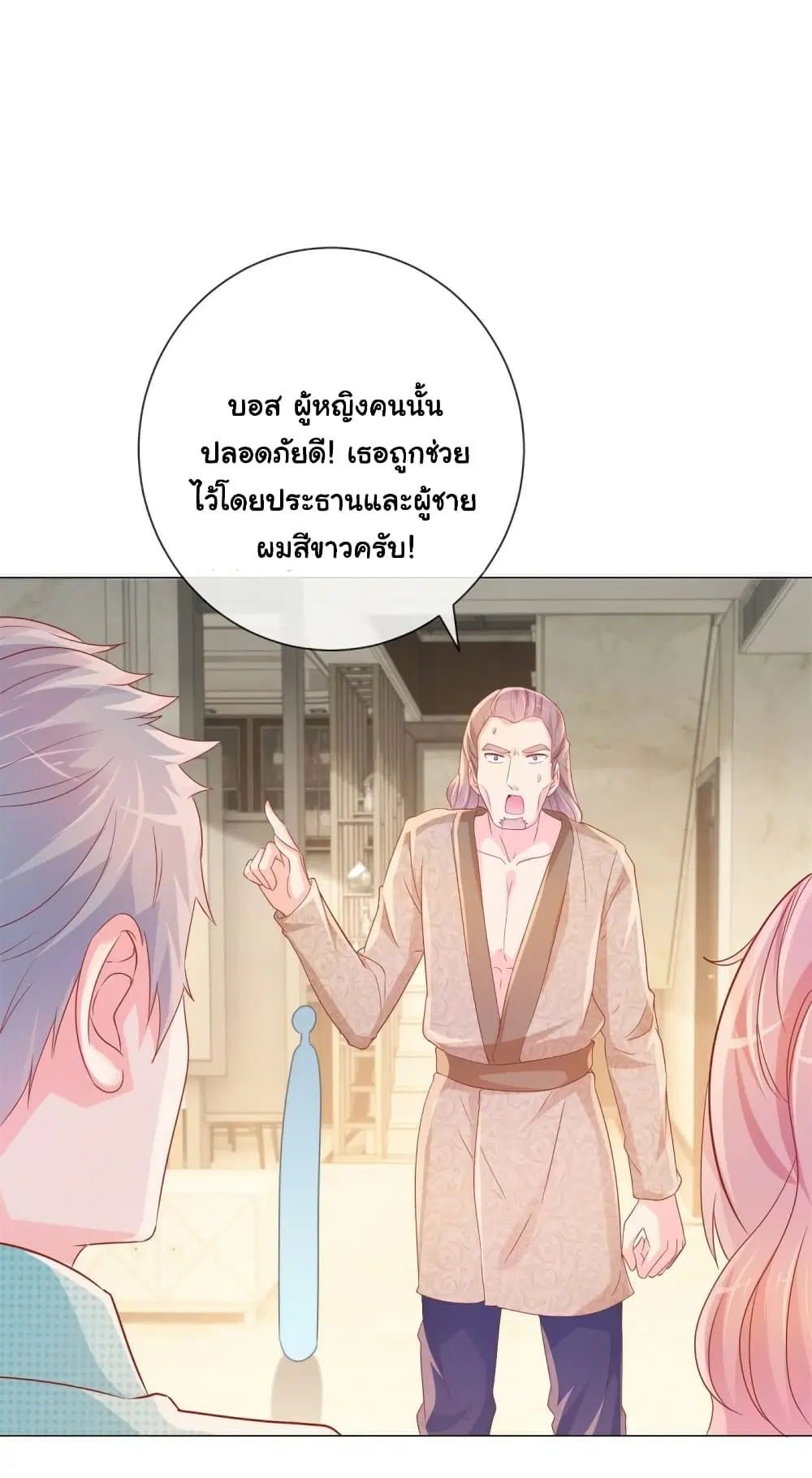 The Lovely Wife And Strange Marriage ตอนที่ 350 — หน้า 12 จาก 39