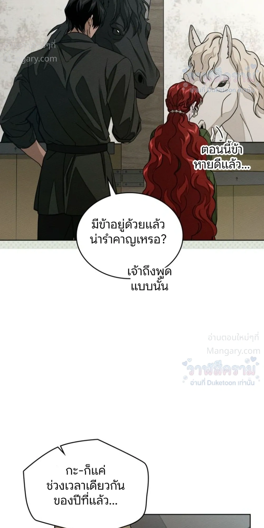 Under the oak tree – ใต้ร่มเงาแห่งต้นโอ๊ก ตอนที่ 159 — หน้า 38 จาก 41