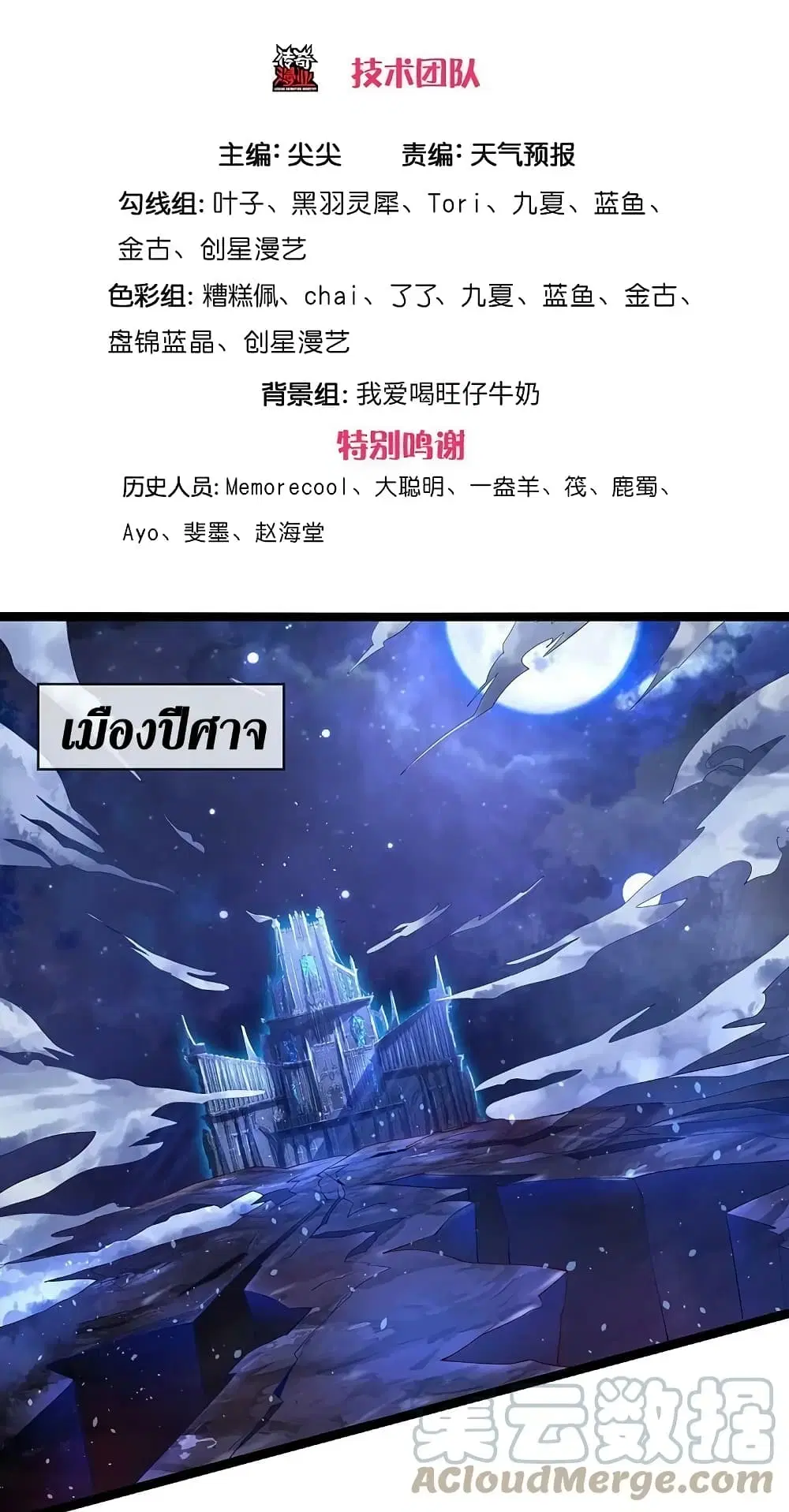 Sky Sword God ตอนที่ 616.1 — หน้า 4 จาก 25