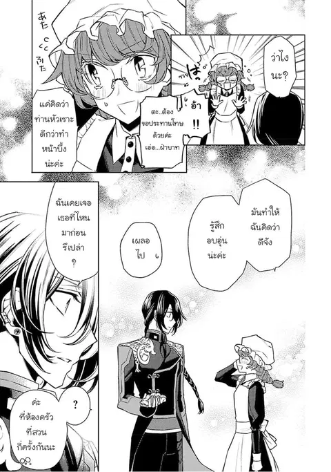 Hanayome no Yangotonaki Jijou ตอนที่ 6 — หน้า 23 จาก 31