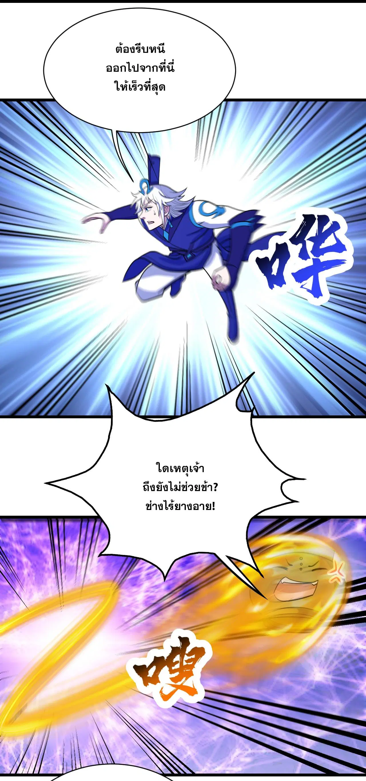 Matchless Emperor ตอนที่ 384 — หน้า 15 จาก 29