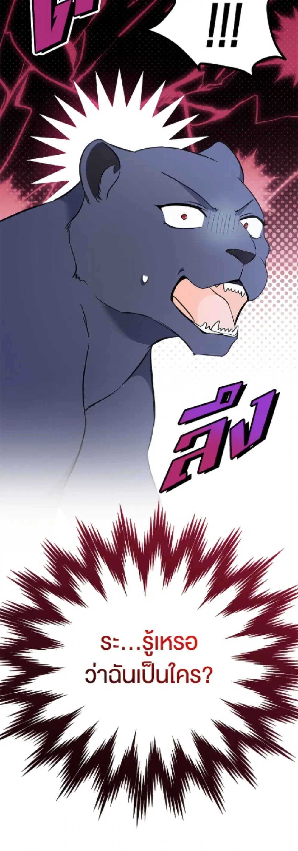 The Symbiotic Relationship Between a Panther and a Rabbit ตอนที่ 187 — หน้า 51 จาก 52
