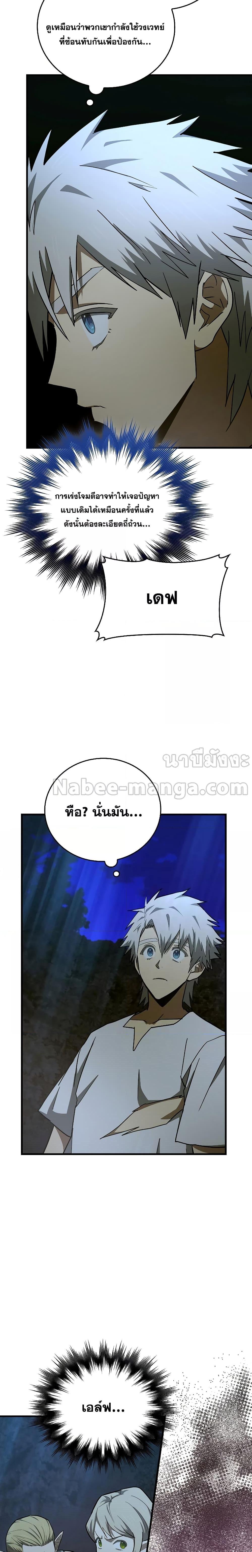 To Hell With Being a Saint, I’m a Doctor ตอนที่ 70 — หน้า 10 จาก 28