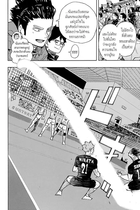 Haikyuu!! ตอนที่ 388 — หน้า 10 จาก 19