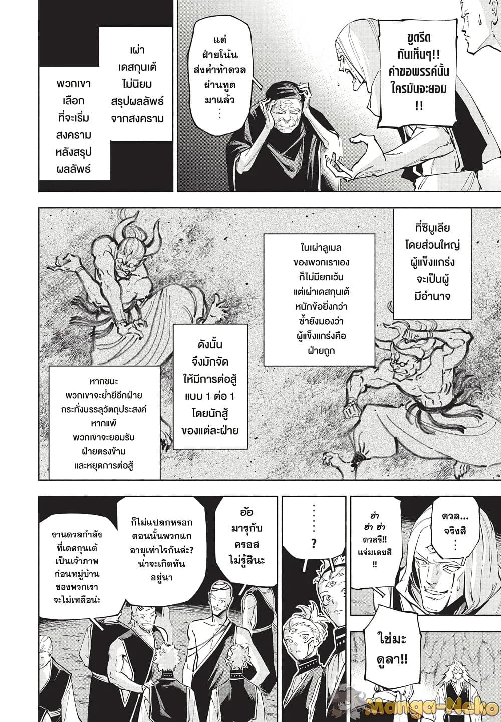 Jujutsu Kaisen Modulo มหาเวทย์ผนึกมาร Modulo ตอนที่ 9 — หน้า 4 จาก 21