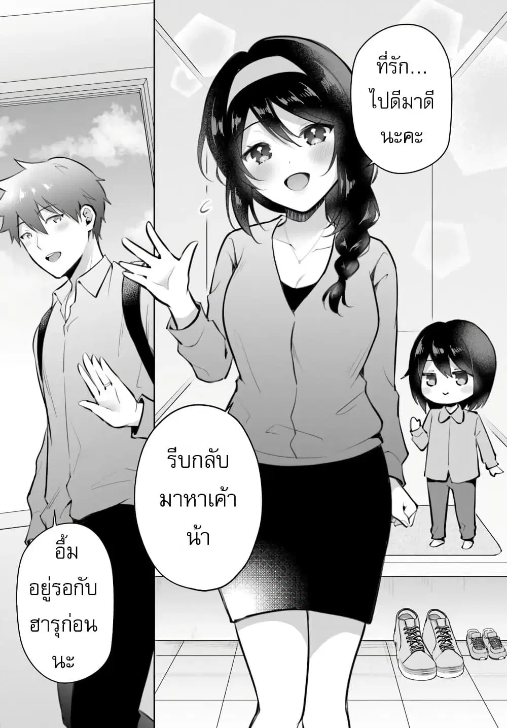 Cool na Doukyuusei no 10 Nengo ตอนที่ 1 — หน้า 33 จาก 36