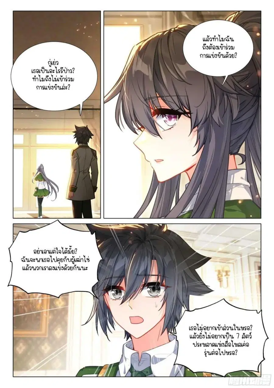 Douluo Dalu 3 Longwang Chuanshuo ตอนที่ 330 — หน้า 6 จาก 16