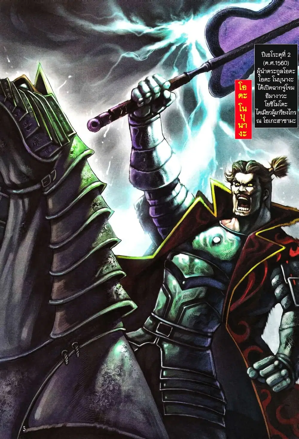 Onimusha Warlords ตอนที่ 1 — หน้า 5 จาก 43