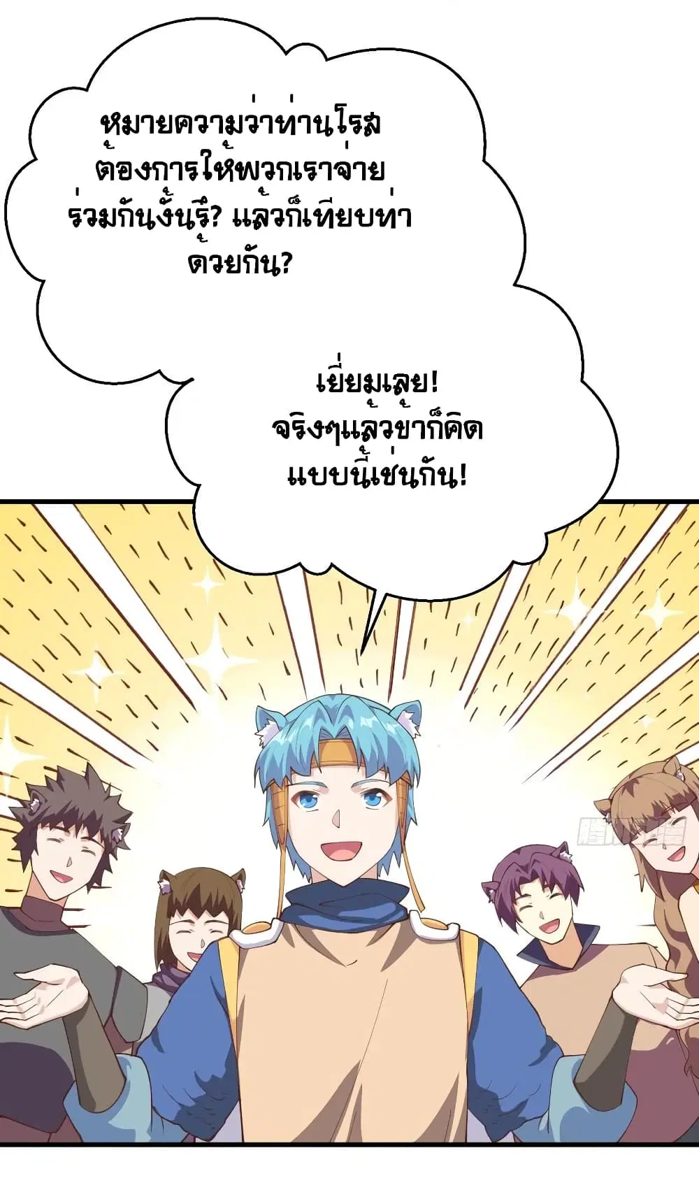 Starting From Today I’ll Work As A City Lord ตอนที่ 286 — หน้า 51 จาก 53