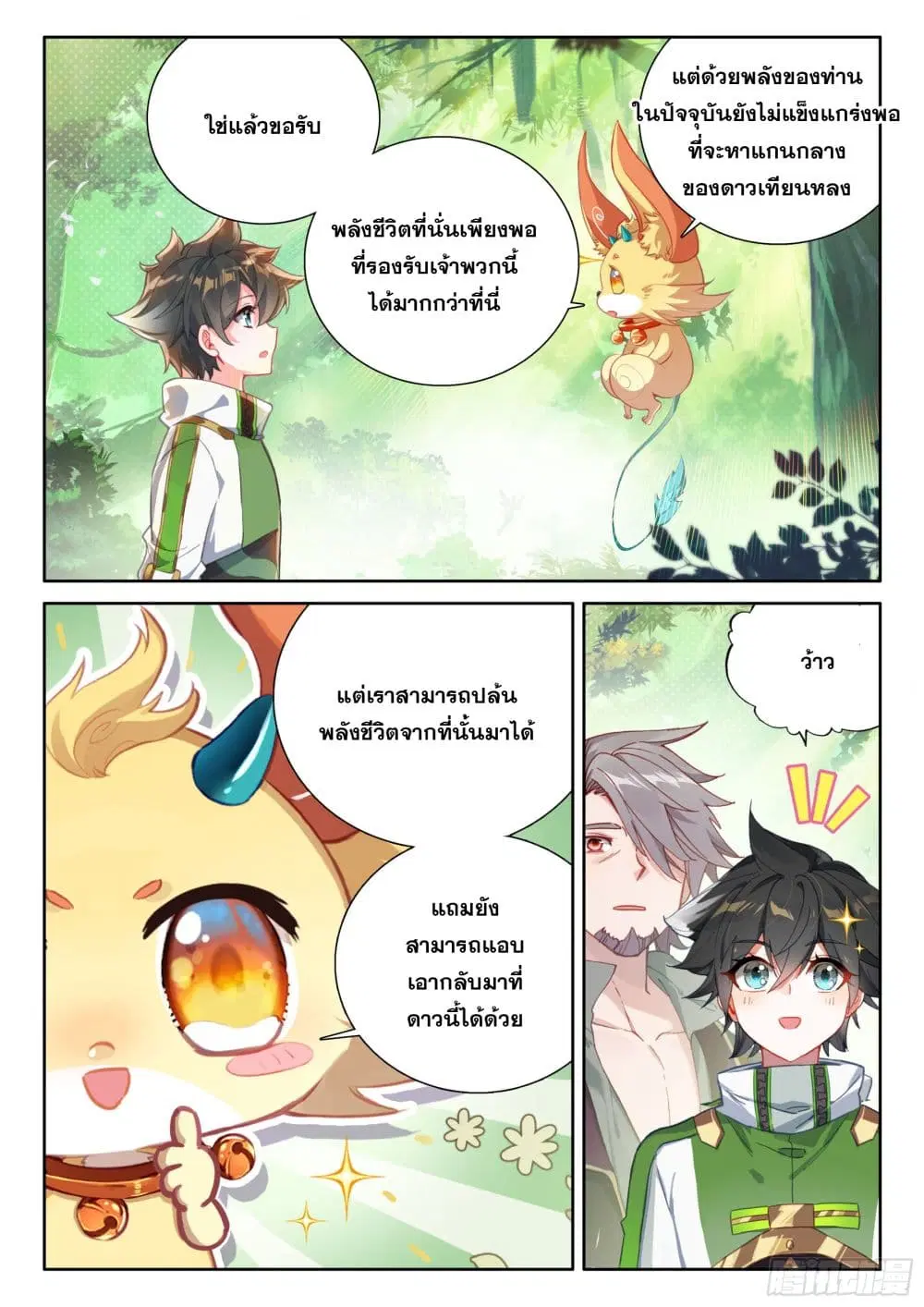 Douluo Dalu IV: Zhongji Douluo ตอนที่ 428 — หน้า 4 จาก 18