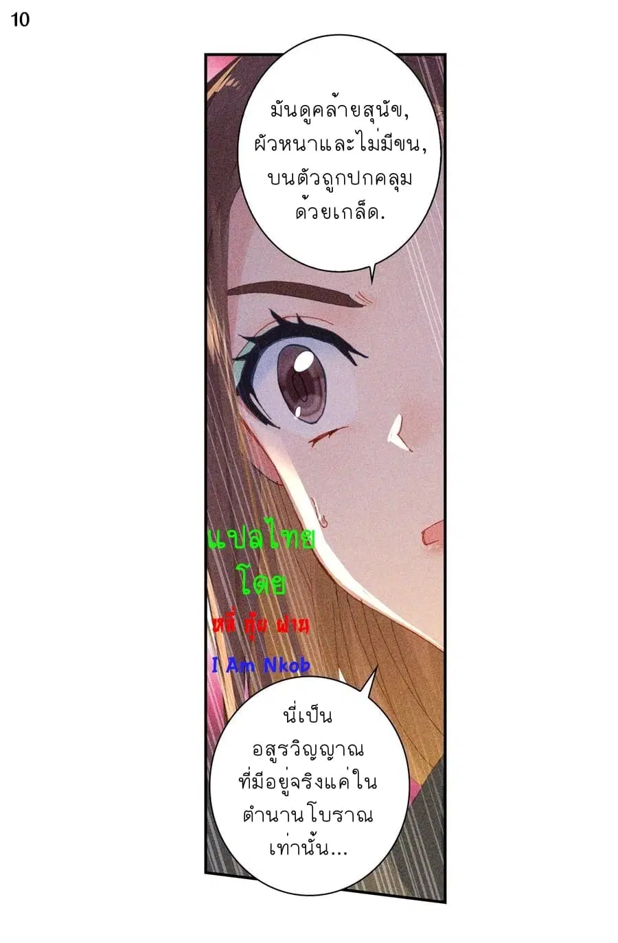 Douluo Dalu II: Jueshi Tangmen ตอนที่ 236 — หน้า 12 จาก 34