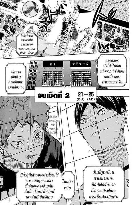 Haikyuu!! ตอนที่ 390 — หน้า 1 จาก 18