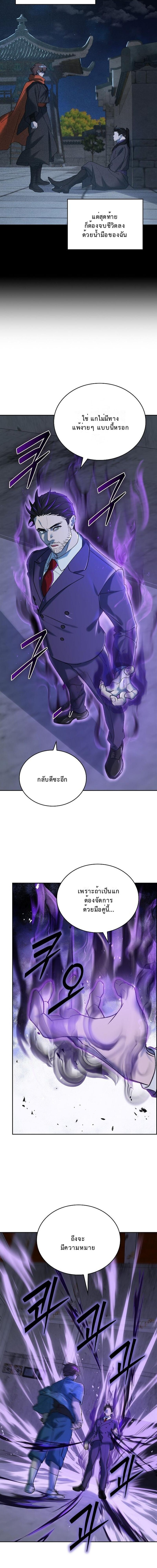 The Devil and the Ice Witch ปีศาจและน้ำแข็ง ตอนที่ 27 — หน้า 17 จาก 18