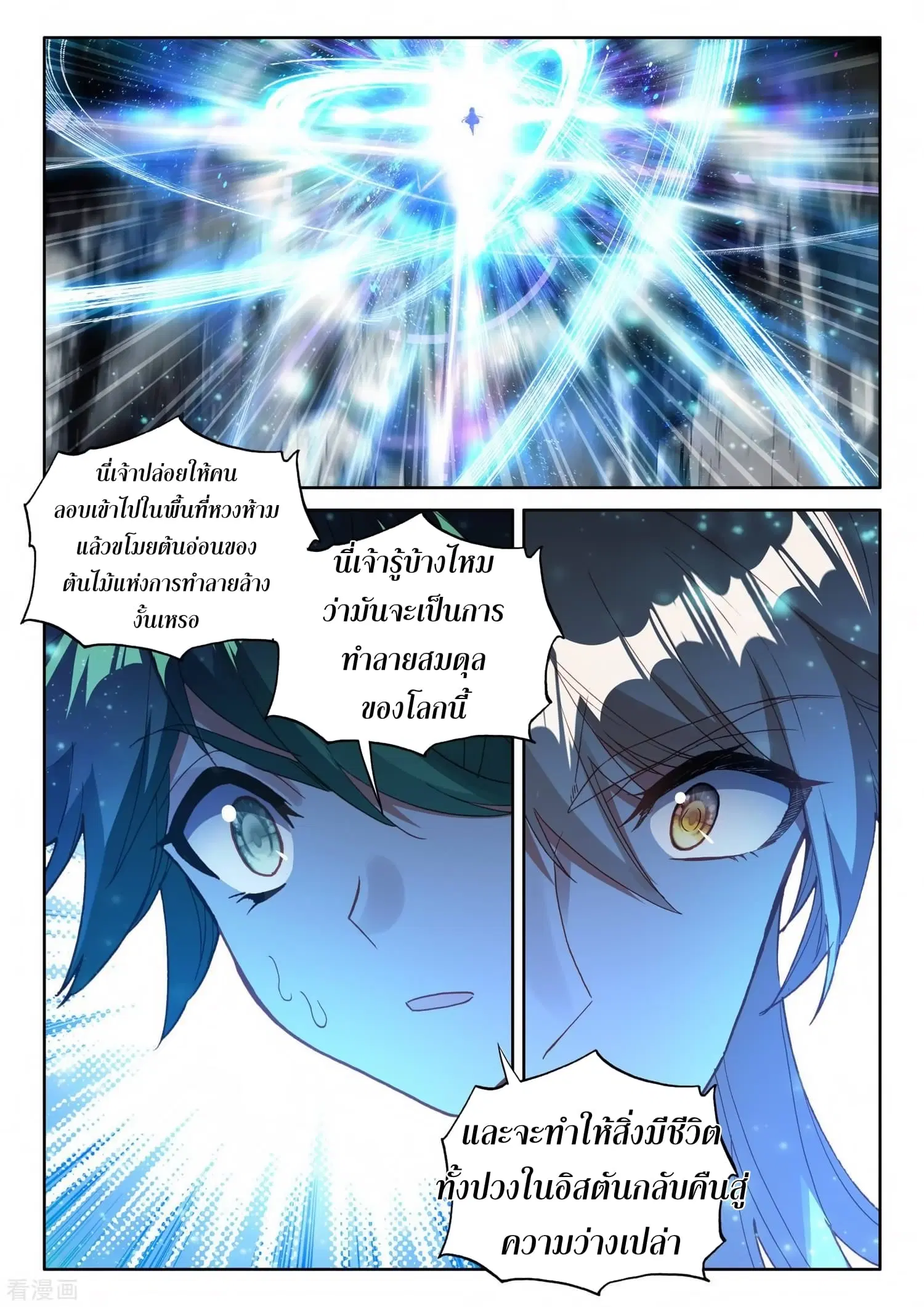Shen Yin Wang Zuo ตอนที่ 179 — หน้า 24 จาก 26
