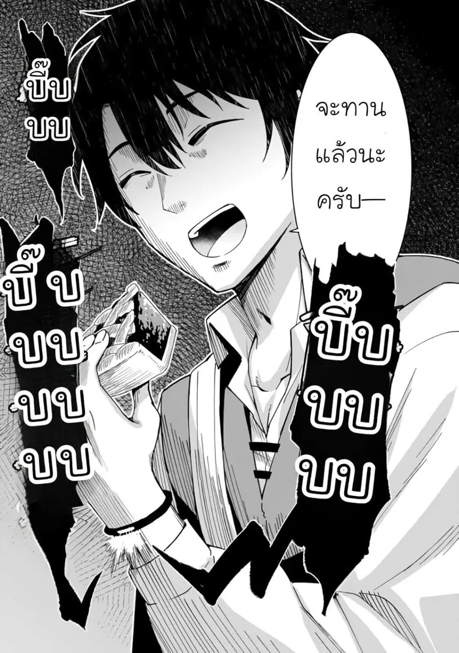 Shitennou Saijaku no Jiritsu Keikaku ตอนที่ 2 — หน้า 20 จาก 26