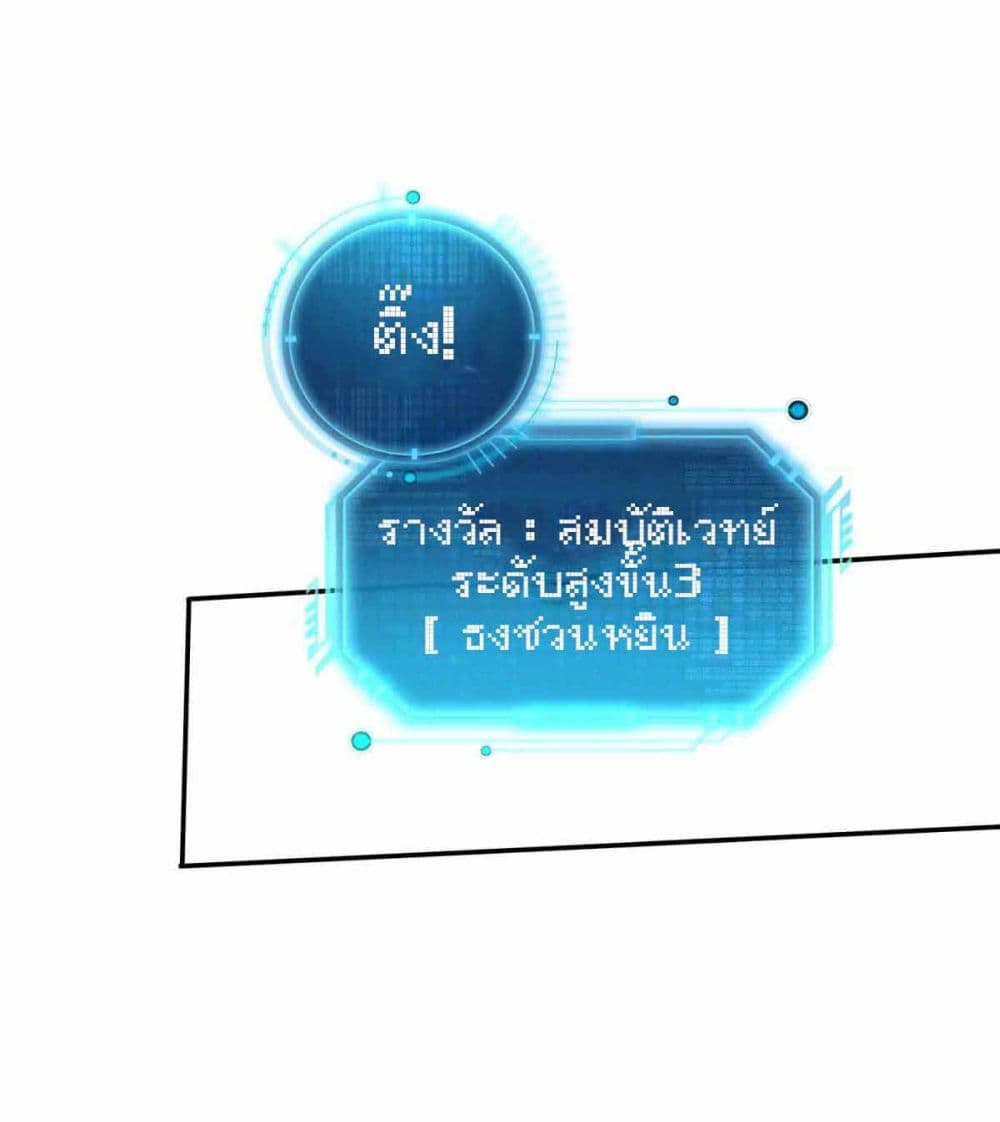 When The System Opens After The Age Of 100 ตอนที่ 29 — หน้า 38 จาก 44