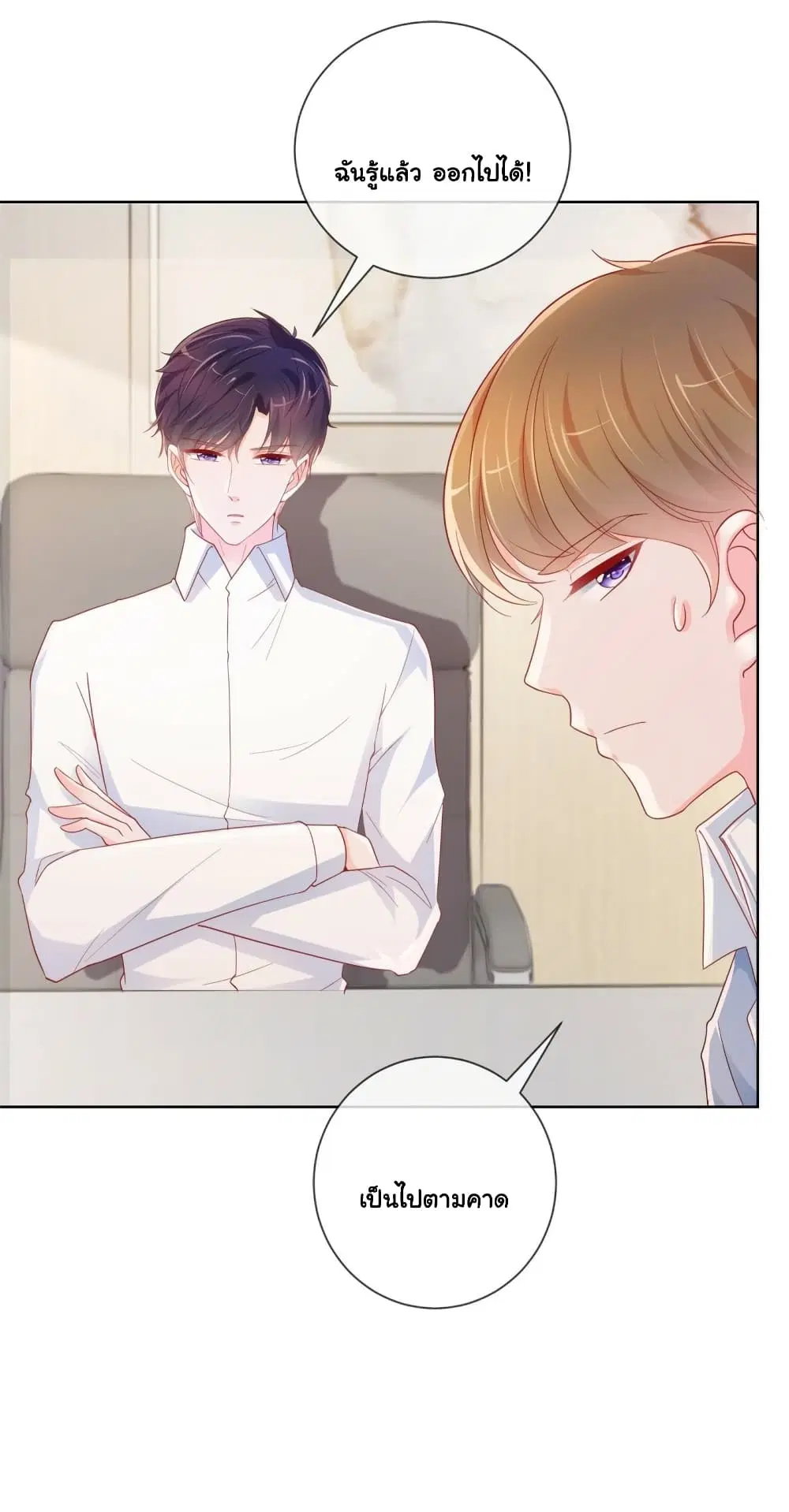 The Lovely Wife And Strange Marriage ตอนที่ 369 — หน้า 14 จาก 37
