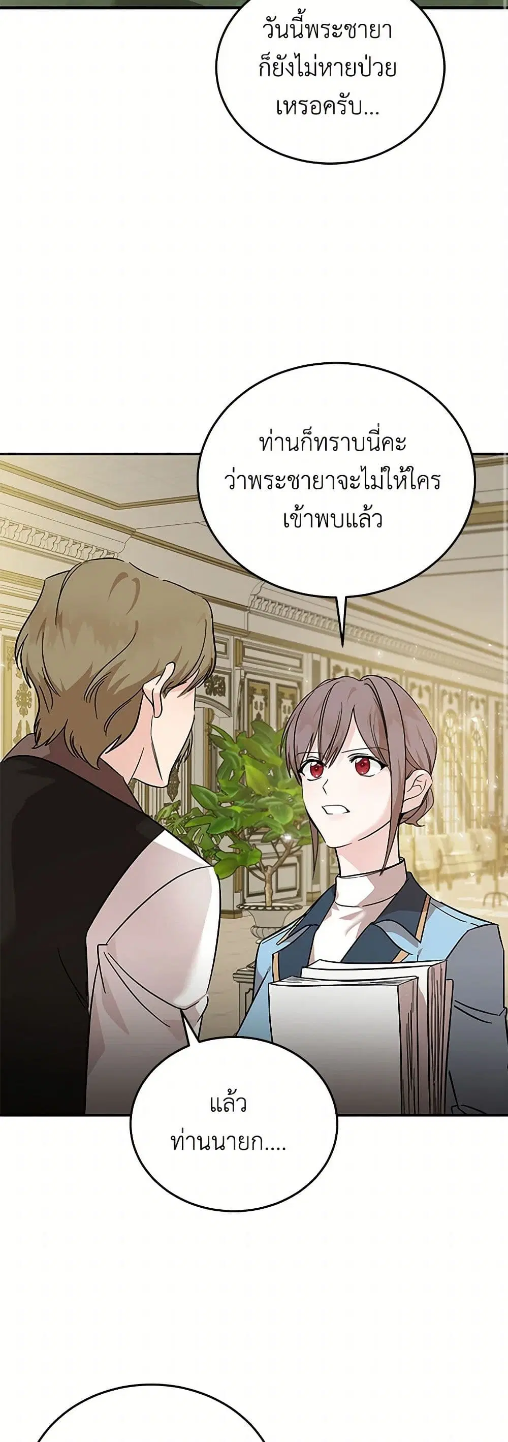 The Villainess Lives Again ตอนที่ 201 — หน้า 23 จาก 37