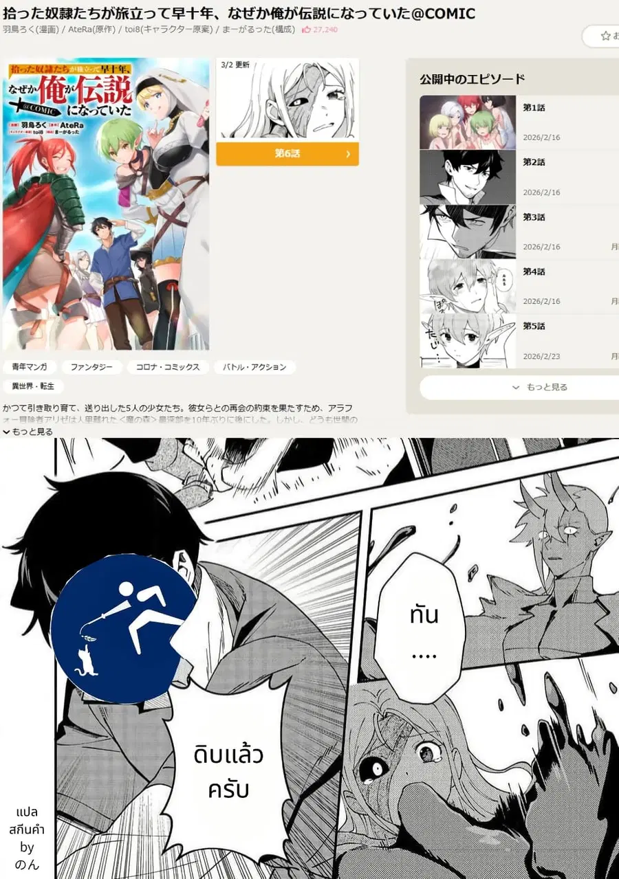 Hirotta Dorei-tachi ga Tabidatte Haya Juunen, Nazeka Ore ga Densetsu ni Natteita @COMIC ตอนที่ 6 — หน้า 25 จาก 25