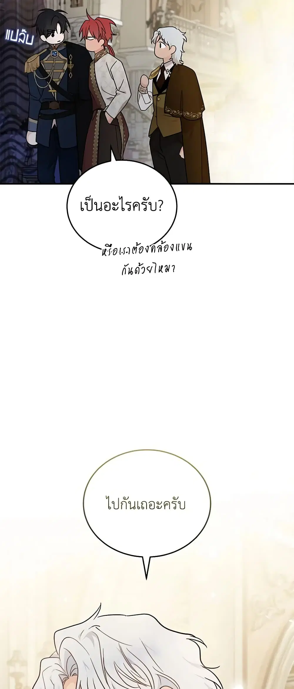 The Villainess Lives Again ตอนที่ 190 — หน้า 32 จาก 48