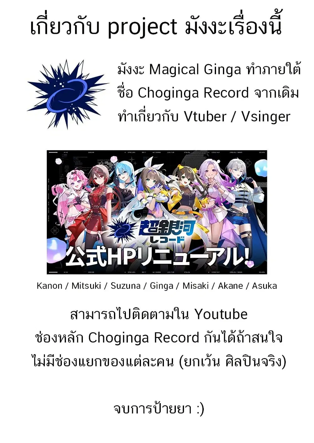 Mahou Uta Hime Magical Ginga ตอนที่ 2 — หน้า 42 จาก 42