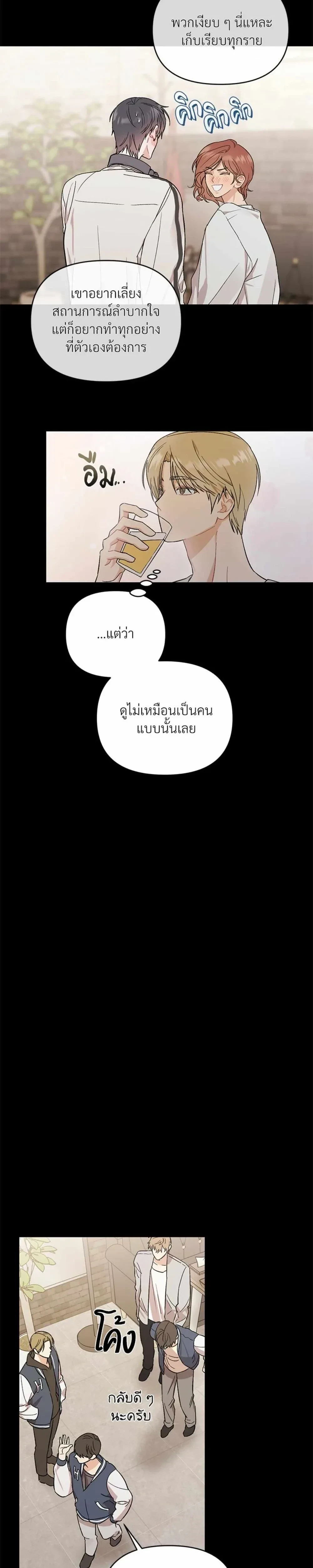Don’t Read This Mind – รักนี้ขอทีอย่าอ่านใจ ตอนที่ 4 — หน้า 5 จาก 19