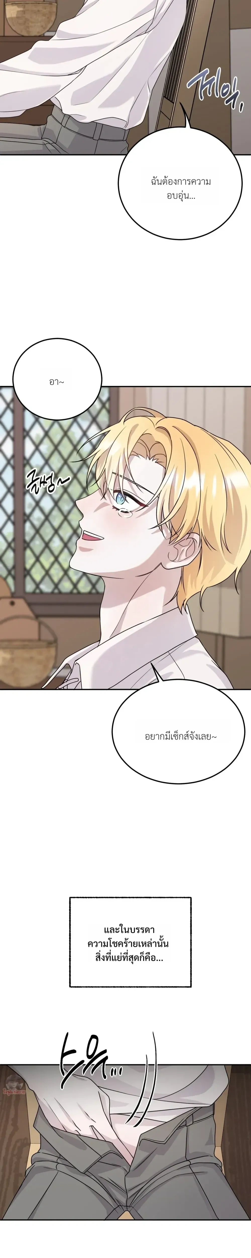 Perfectly Compatible – เข้ากันได้อย่างลงตัว ตอนที่ 1 — หน้า 11 จาก 37