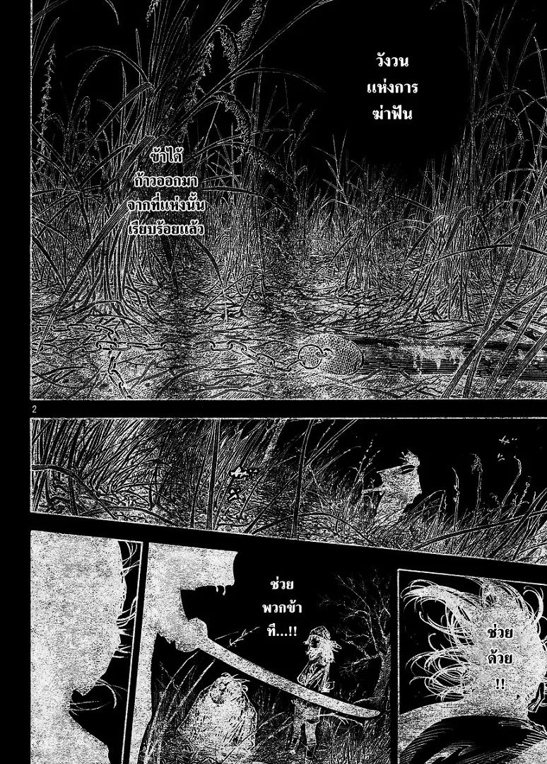 Vagabond ตอนที่ 265 — หน้า 2 จาก 20