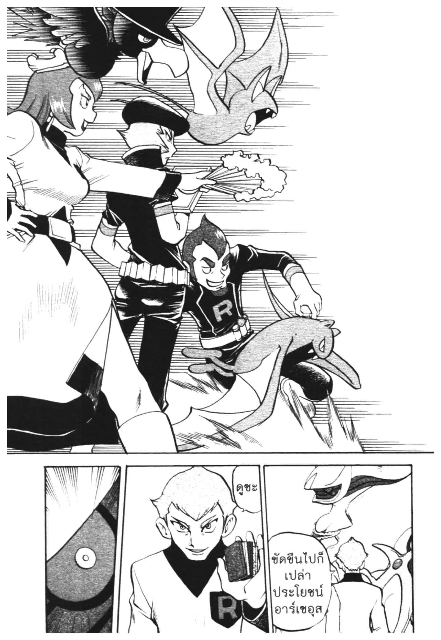 Pokémon ตอนที่ 455 — หน้า 4 จาก 22