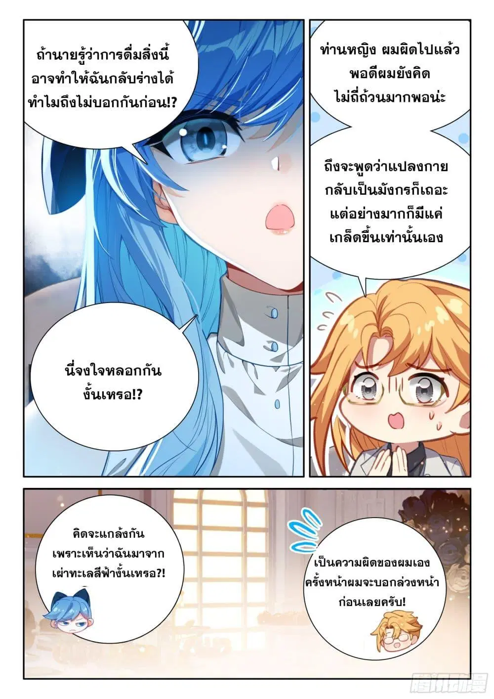 Douluo Dalu IV: Zhongji Douluo ตอนที่ 434 — หน้า 13 จาก 19