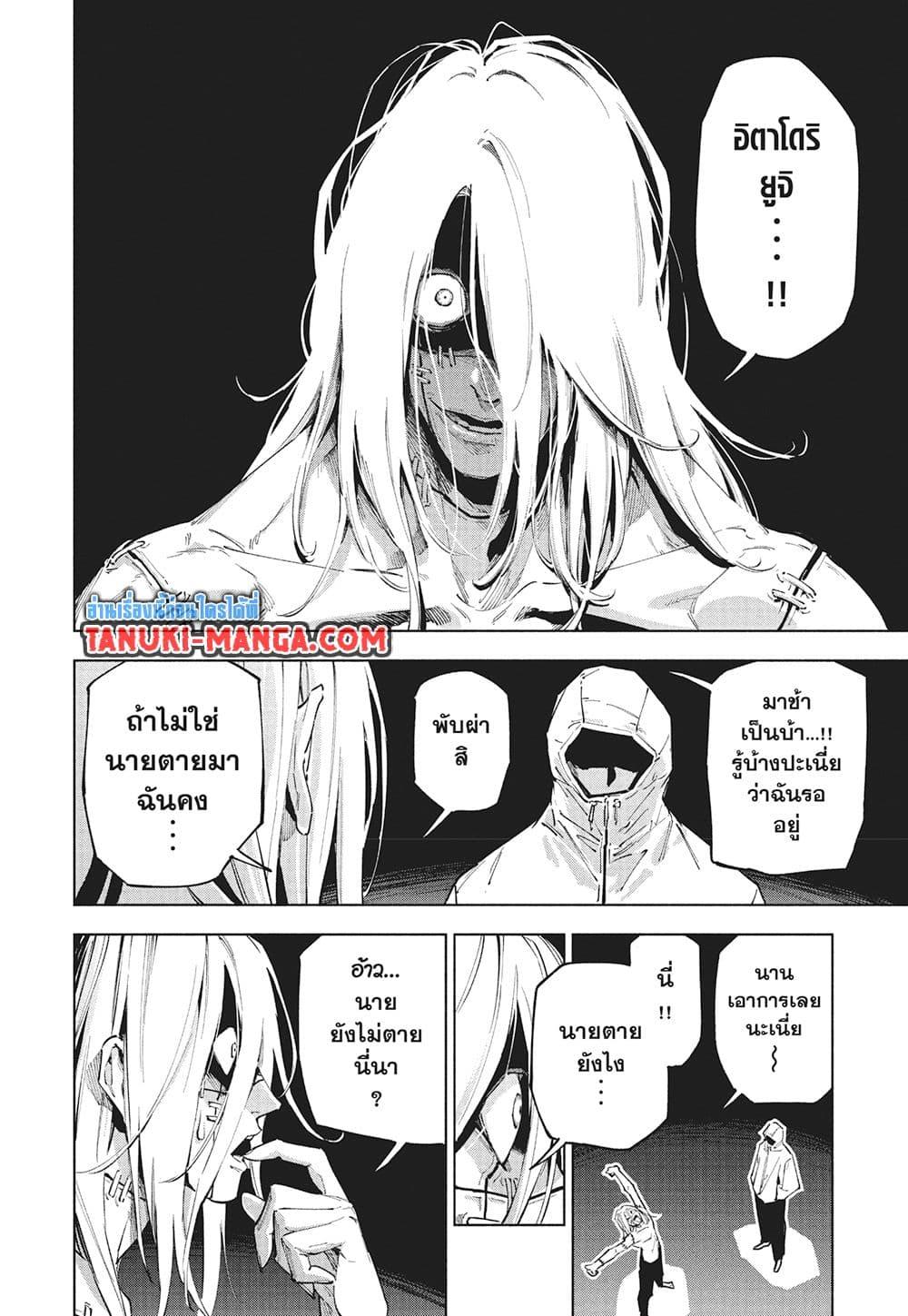 Jujutsu Kaisen Modulo มหาเวทย์ผนึกมาร Modulo ตอนที่ 21 — หน้า 17 จาก 18