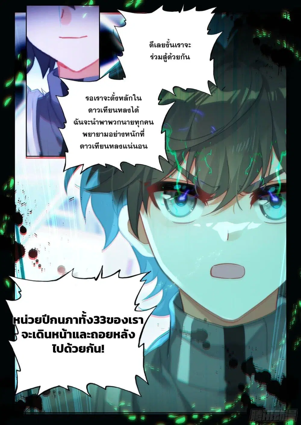 Douluo Dalu IV: Zhongji Douluo ตอนที่ 432 — หน้า 17 จาก 18