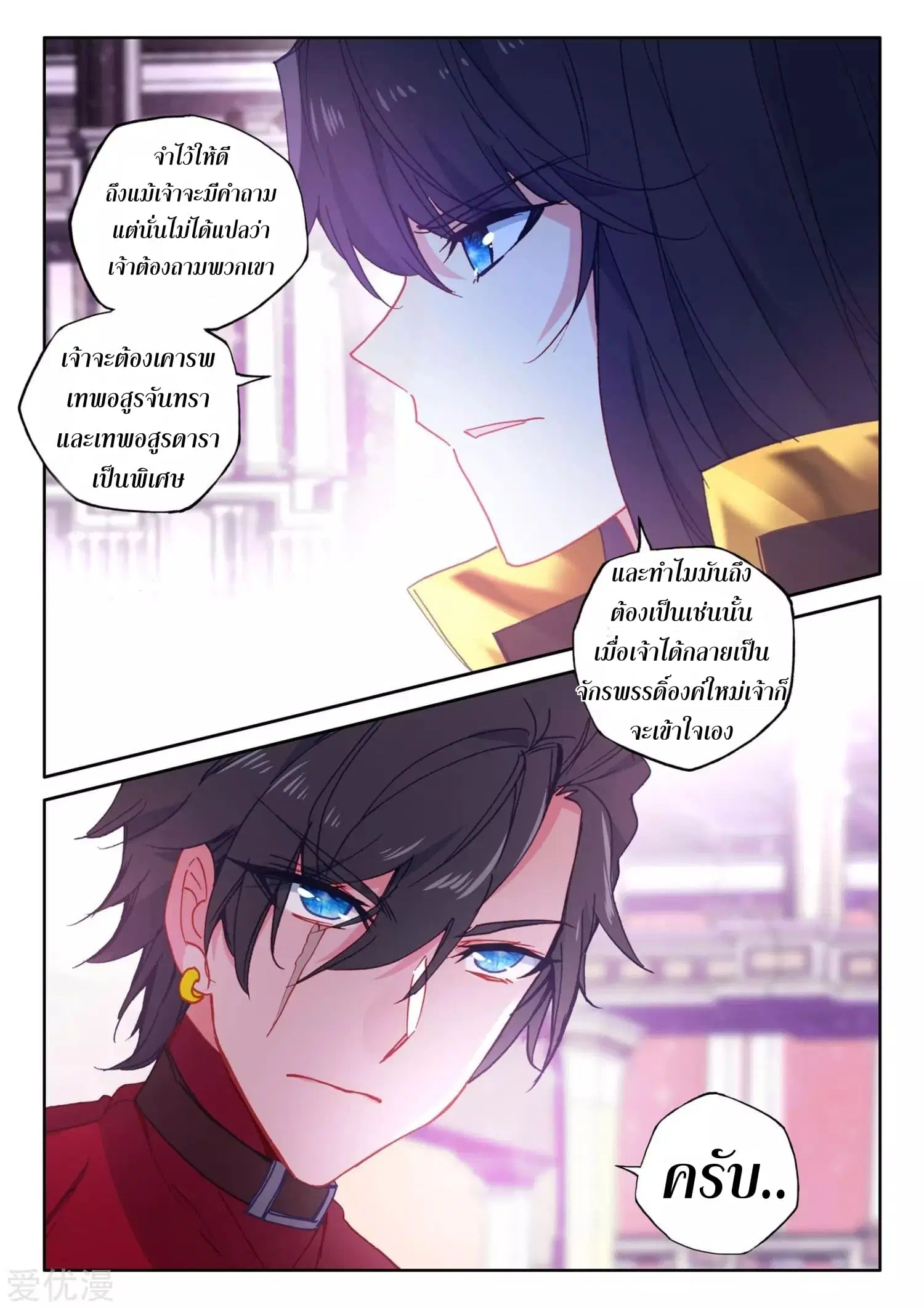 Shen Yin Wang Zuo ตอนที่ 168 — หน้า 12 จาก 26